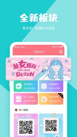 二维码生成器app截图