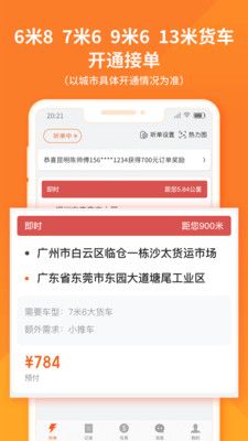 货拉拉司机版截图