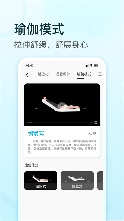 舒福德智能床截图