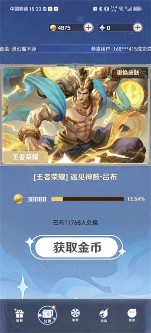 天天换皮肤截图