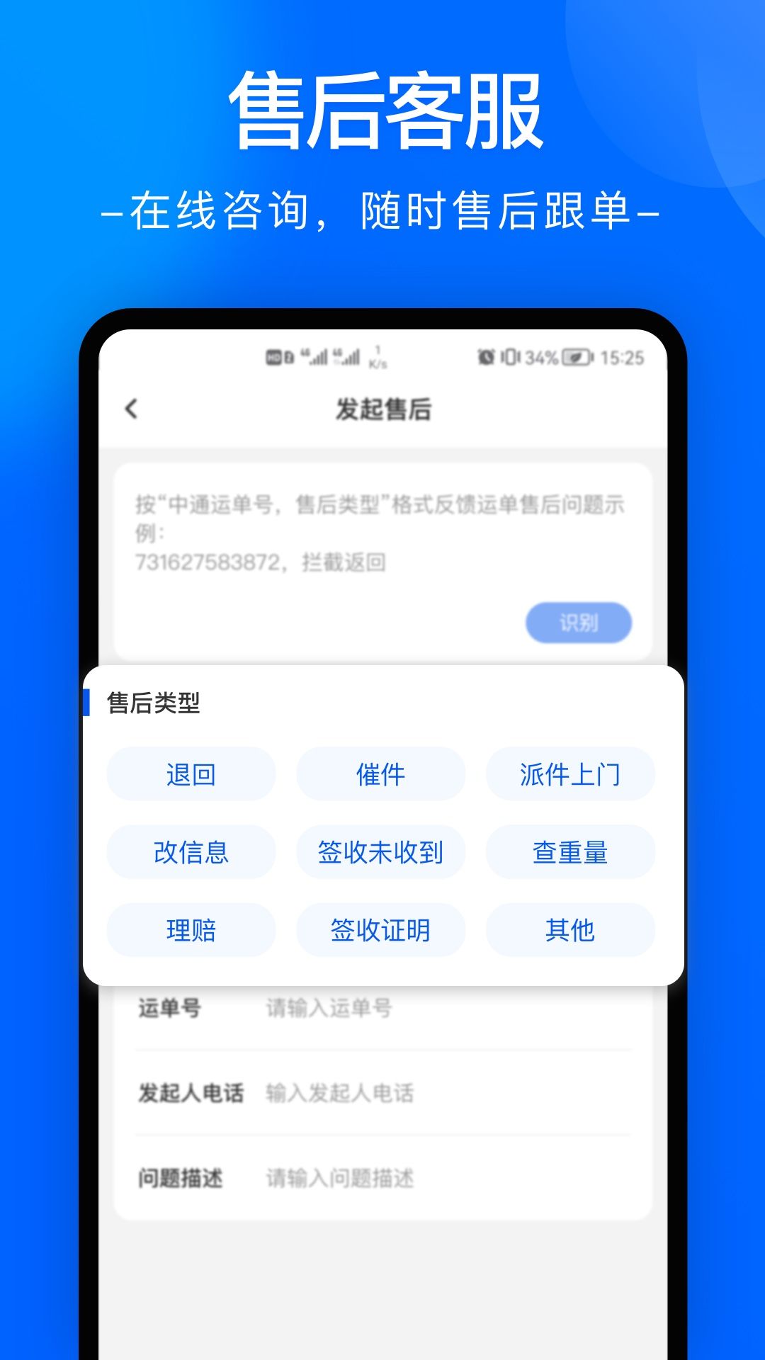 中通快运单查询物流截图