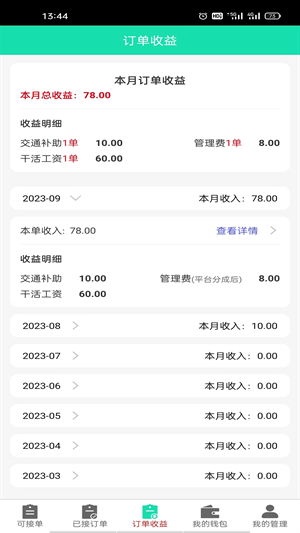 水猫工匠零工版截图