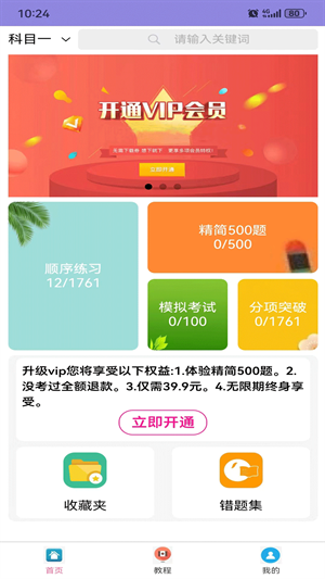 葵花驾考截图
