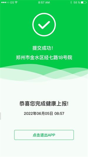 健康上报截图