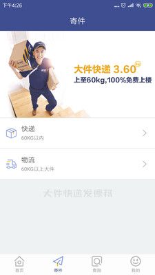 德邦快运查询号码查询快递截图