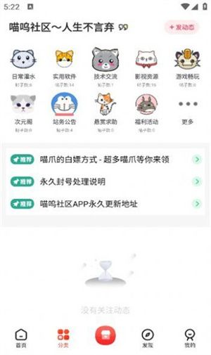 喵呜社区截图