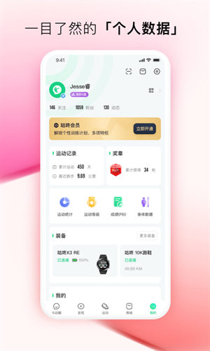 咕咚运动截图