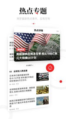 一点资讯免费截图