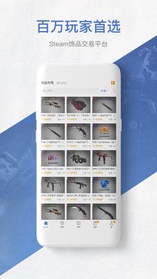 网易buff交易平台截图