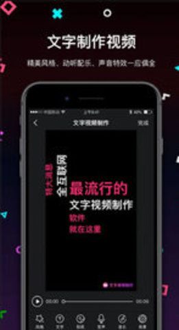 文字视频制作破解版