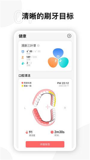 欧可林电动牙刷截图
