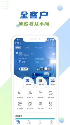 南方电网截图