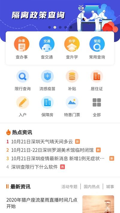 上海本地宝截图