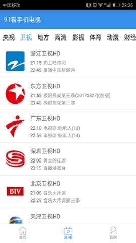 91看电视直播2021最新版