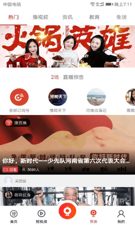 豫直播App