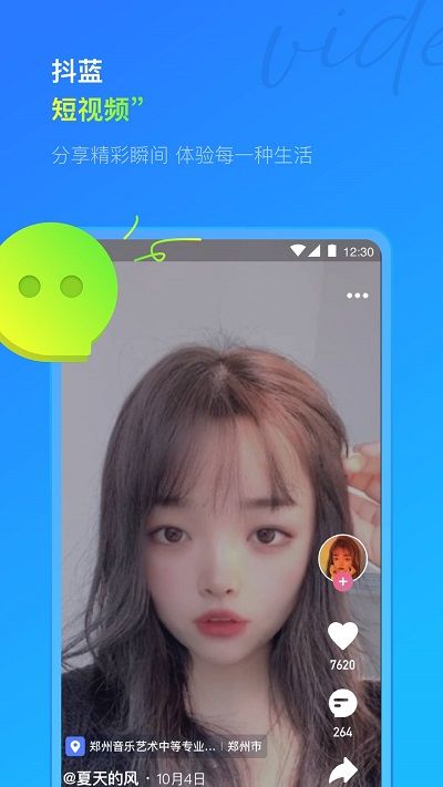 抖蓝直播最新版2024