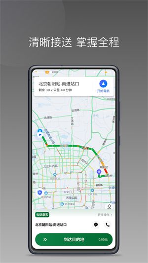 C20快车司机端截图