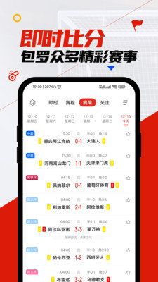 疯狂看球直播App