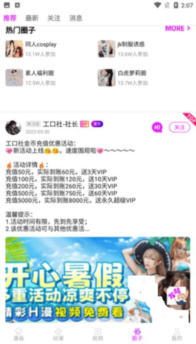 口工漫画免费看版