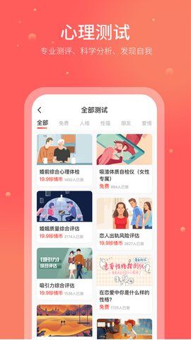 珍爱情感截图