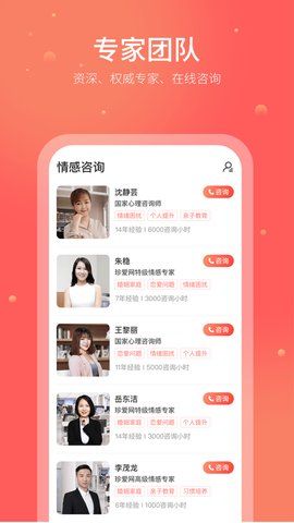 珍爱情感截图