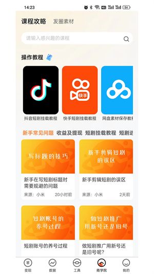 有米星球短剧推广截图