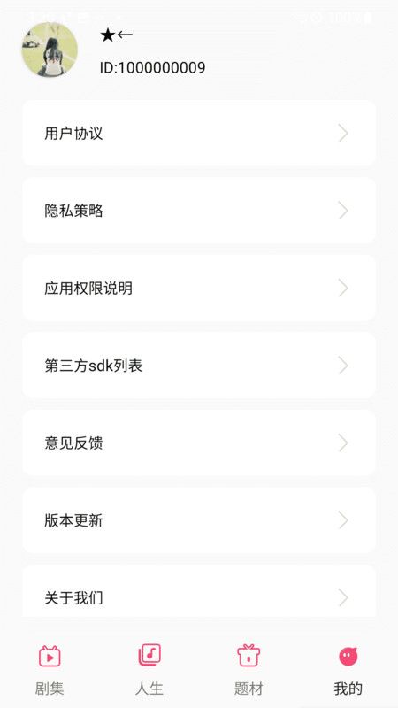剧意人生软件官方版
