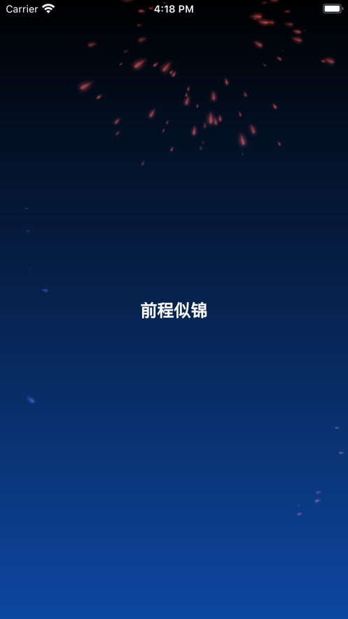 烟花祝福影视APP官方版