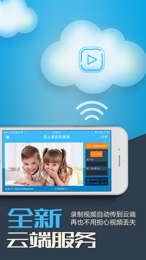 掌上看家采集端app免费截图