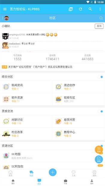 苦力怕论坛最新版截图