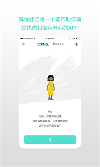 Worrydolls截图