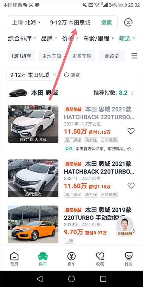 瓜子二手汽车交易平台