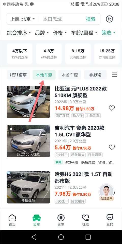 瓜子二手汽车交易平台