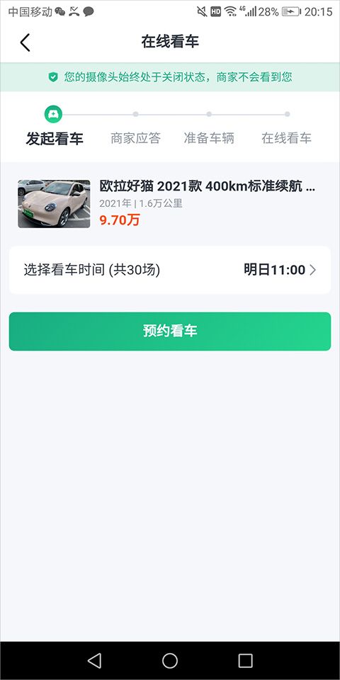 瓜子二手汽车交易平台