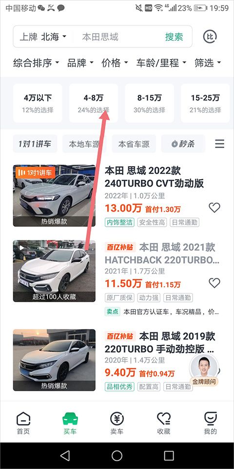 瓜子二手汽车交易平台