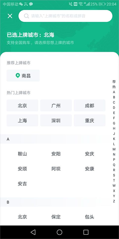 瓜子二手汽车交易平台