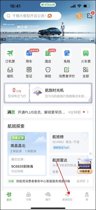 航旅纵横