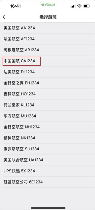 航旅纵横