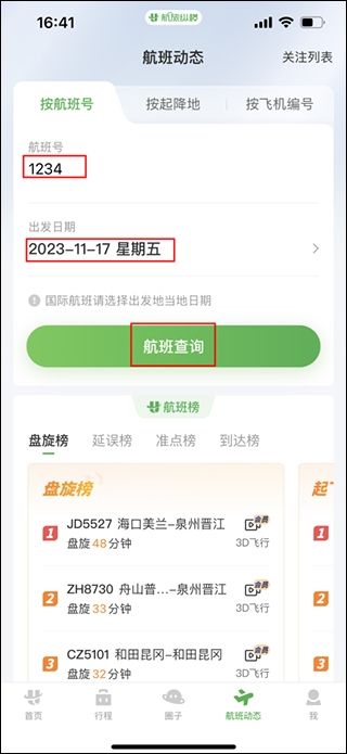 航旅纵横