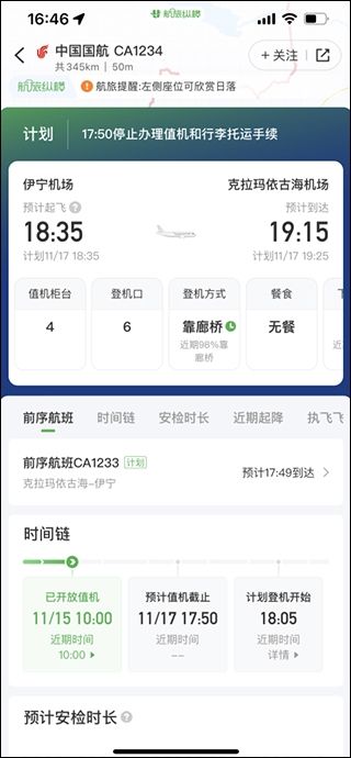 航旅纵横