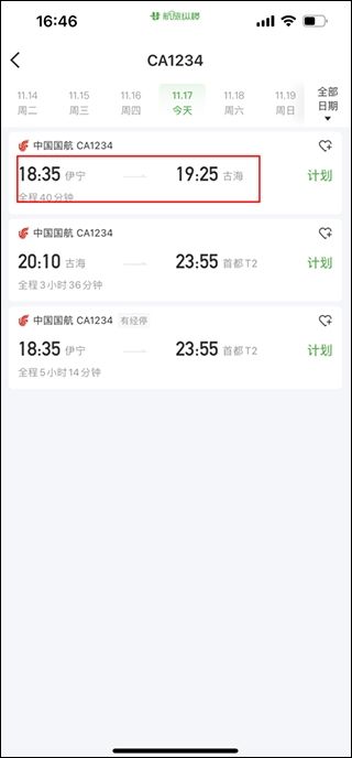 航旅纵横