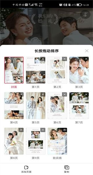 婚礼纪