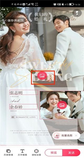 婚礼纪