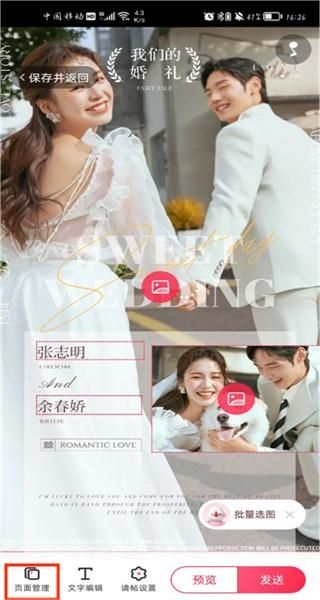 婚礼纪