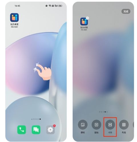 我的桌面iScreen