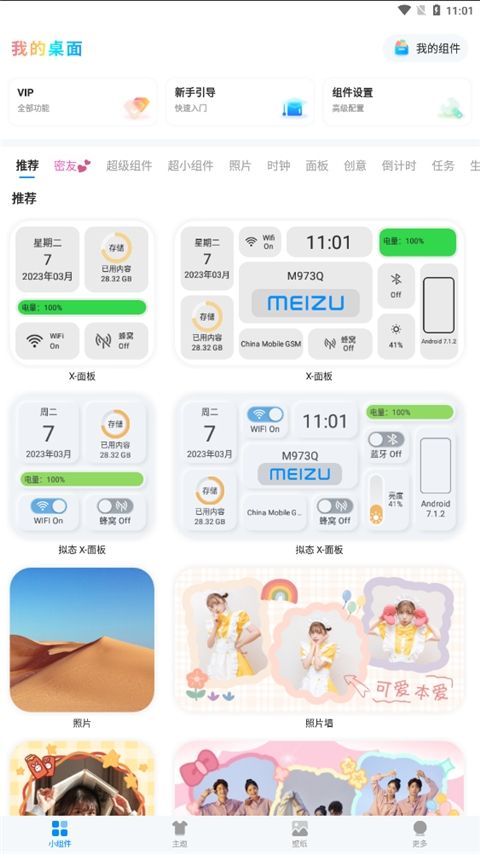 我的桌面iScreen