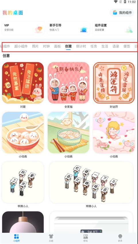 我的桌面iScreen
