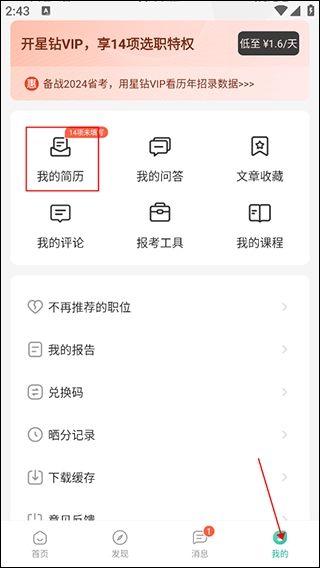 公考雷达