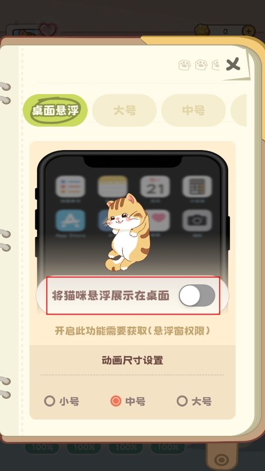 桌面喵
