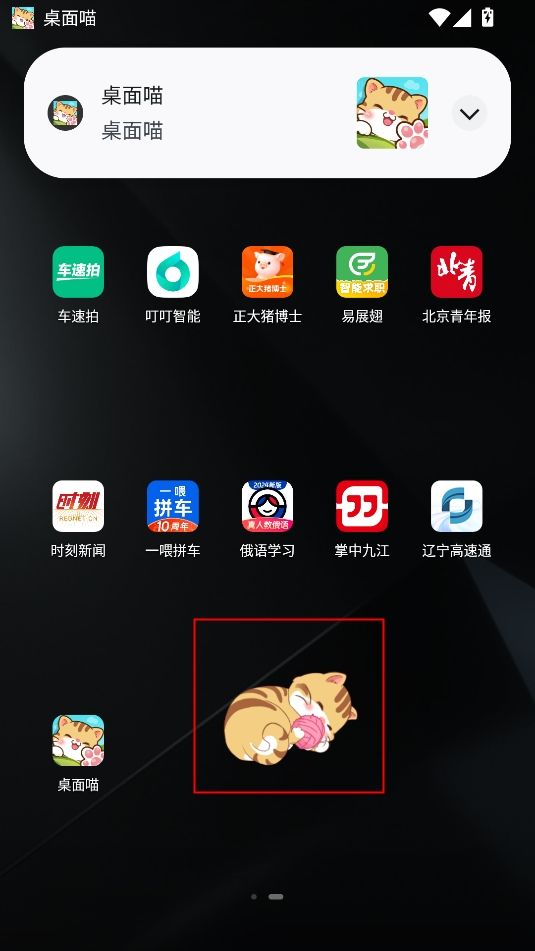 桌面喵